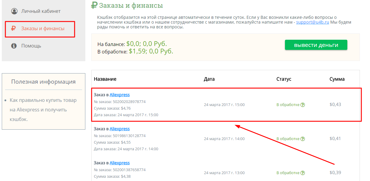 Как вывести кэшбэк с привет мир. Как посмотреть количество заказов на ALIEXPRESS. Как посмотреть сумму всех заказов на АЛИЭКСПРЕСС. Кэшбэк по карте мир на АЛИЭКСПРЕСС. Где посмотреть сколько потратил на АЛИЭКСПРЕСС.